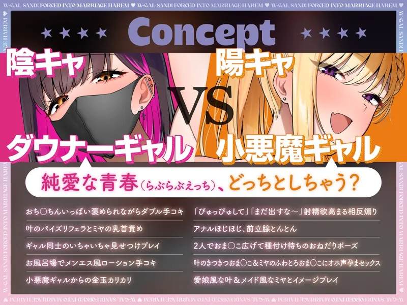 【ダウナー陰キャ×小悪魔陽キャ】Wギャルサンド!~むちむちに育った陰陽ギャルたちに結婚迫られ生ハメハーレム~ 【ダウナー陰キャ×小悪魔陽キャ】Wギャルサンド!~むちむちに育った陰陽ギャルたちに結婚迫られ生ハメハーレム~