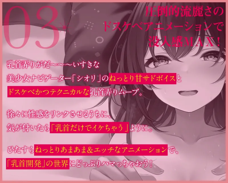 【乳首開発】「観ながら」乳首イキ！誰でもできると～～～っても気持ちイイ「完全」乳首開発マニュアルthe  movie【フルアニメーション！】