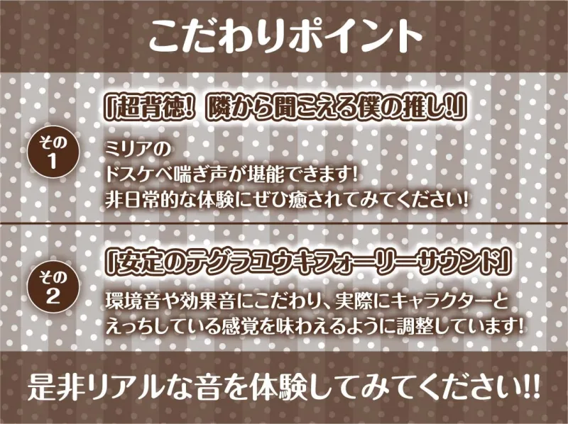 【隣で聞こえる漏れ音声】僕の推しだったのに。～隣のVIP席から聞こえる底辺メイドのドスケベ喘ぎ声聞きながらの情けなオナニー～