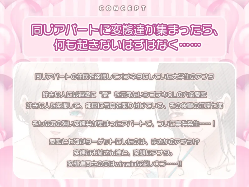 【男性受け】逆ストーカー痴女お姉さんズに監禁溺愛レイプされるお話 ～耳元で「好き♡好き♡」言いながら甘責めしてあげる～《4大早期特典付き》