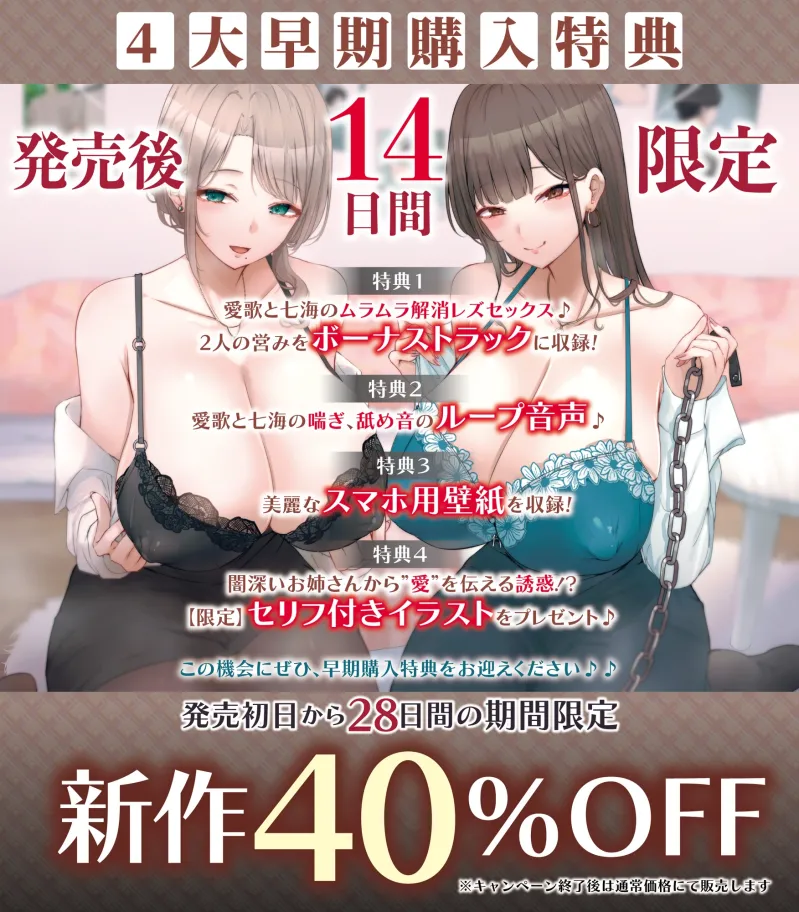 【男性受け】逆ストーカー痴女お姉さんズに監禁溺愛レイプされるお話 ～耳元で「好き♡好き♡」言いながら甘責めしてあげる～《4大早期特典付き》