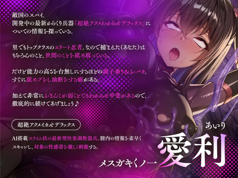 【全シーンCG付】生意気メ○ガキくノ一を淫紋洗脳スライム責めでわからせ&言いなりしちゃうお話 【全シーンCG付】生意気メ○ガキくノ一を淫紋洗脳スライム責めでわからせ&言いなりしちゃうお話