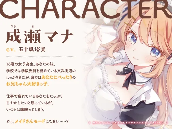 【14日間限定6大特典】妹とメイドごっこであまあまに甘やかされちゃうASMR♡【CV:五十嵐裕美】 【14日間限定6大特典】妹とメイドごっこであまあまに甘やかされちゃうASMR♡【CV:五十嵐裕美】