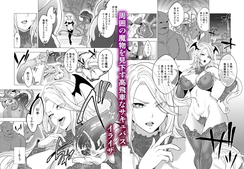 触手姦孕ませで高飛車サキュバスをわからせる！