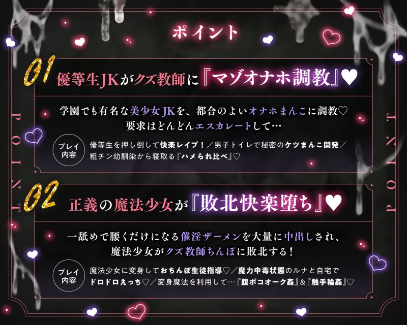 ⚠️魔法少女×クズ教師NTR⚠️正義の魔法少女が、変態クズ教師のおちんぽ魔力補給で敗北NTRされる話【催淫ザーメン快楽堕ち】