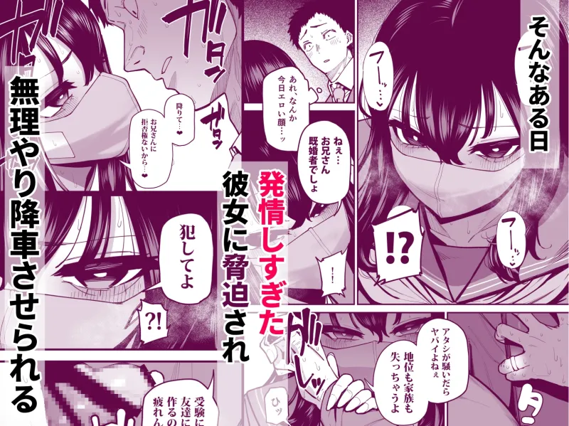 毎朝通勤電車で痴女に狙われています。