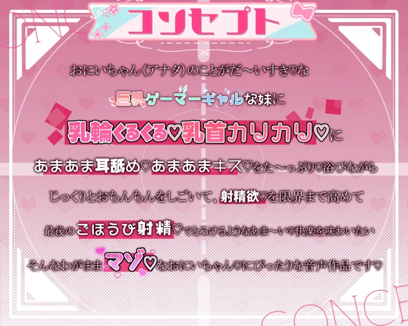【乳首責め♡】ギャルで巨乳でゲーマーなJK妹にあまあま♡すきすき♡乳首責めオナサポで一番きもちいい射精♡させてもらう話