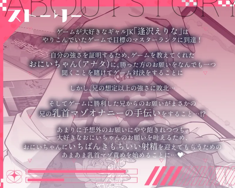 【乳首責め♡】ギャルで巨乳でゲーマーなJK妹にあまあま♡すきすき♡乳首責めオナサポで一番きもちいい射精♡させてもらう話