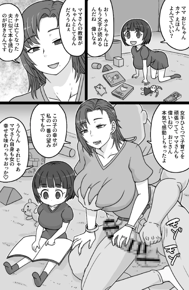 見知らぬ母子にヤリたい放題