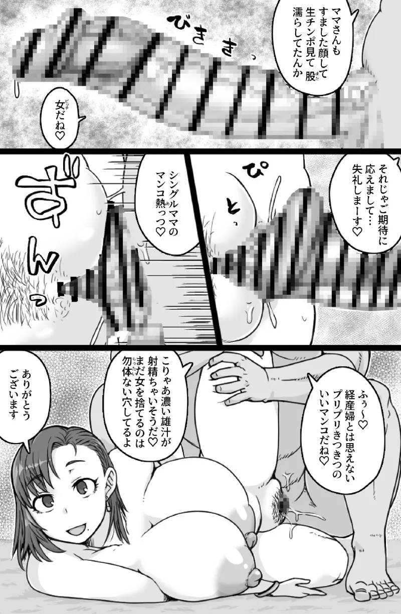 見知らぬ母子にヤリたい放題