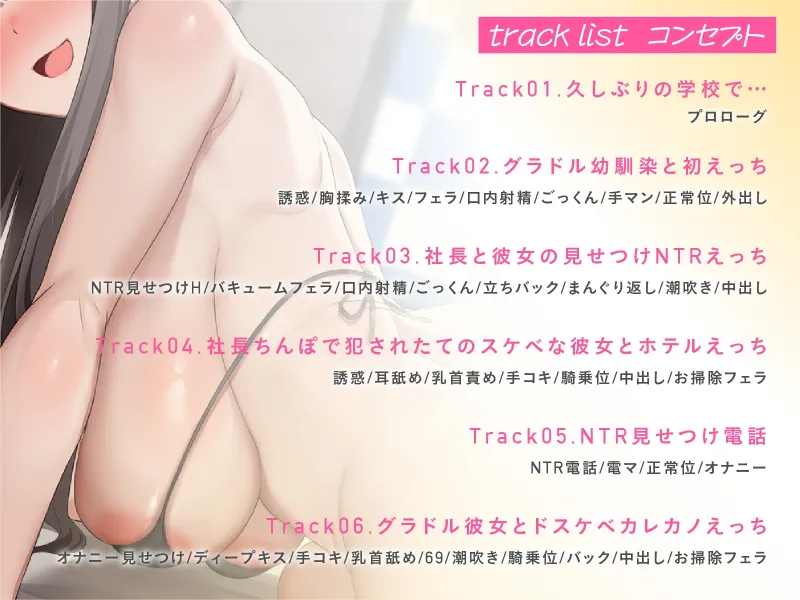 【NTR×承認欲求】幼馴染はエロ乳JKグラドル～中年社長と卑猥なポーズでセックスする姿を見させられて～