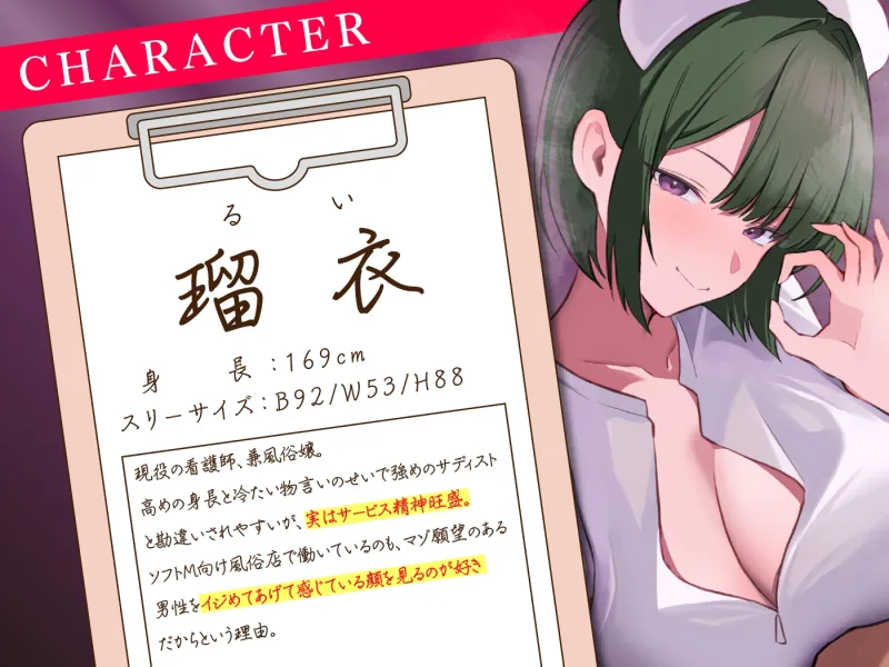 【1/22まで10%OFF】M専ナースの秘密の診療 診察室でしか味わえないMのための性感テクニック