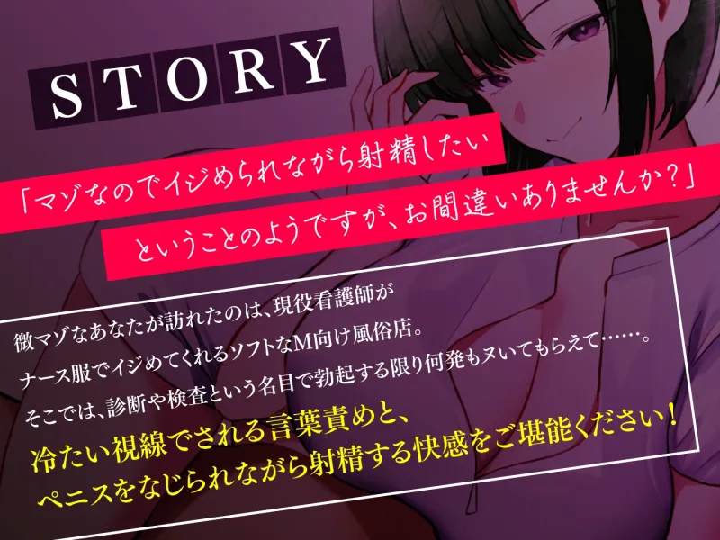 【1/22まで10%OFF】M専ナースの秘密の診療 診察室でしか味わえないMのための性感テクニック