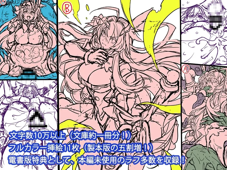 屈服計画 聖抗天使レジストティア2 僕の彼女が心折れた日