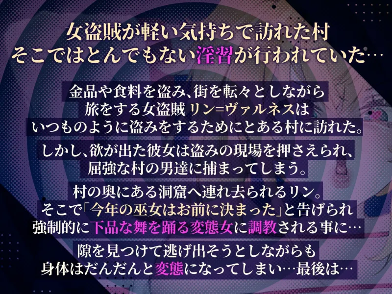 【下品低音オホ】強気女、悪事の償いで変態下品巫女へ強制調教！観衆を前に無様マンズリ披露の末、村人たちの共有肉便器に…
