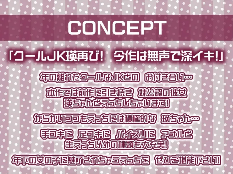 【ふかイキ】クールJKとの無声深イキ耳元えっち