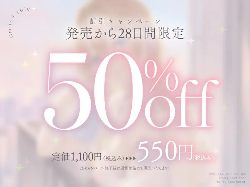 隣のギャルが居る生活。〜疲れたアナタを全肯定!巨乳ギャルにひたすらヨシヨシされる”ゆるチル”すろ〜セックス〜 隣のギャルが居る生活。〜疲れたアナタを全肯定!巨乳ギャルにひたすらヨシヨシされる”ゆるチル”すろ〜セックス〜