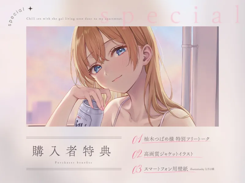 隣のギャルが居る生活。〜疲れたアナタを全肯定!巨乳ギャルにひたすらヨシヨシされる”ゆるチル”すろ〜セックス〜 隣のギャルが居る生活。〜疲れたアナタを全肯定!巨乳ギャルにひたすらヨシヨシされる”ゆるチル”すろ〜セックス〜