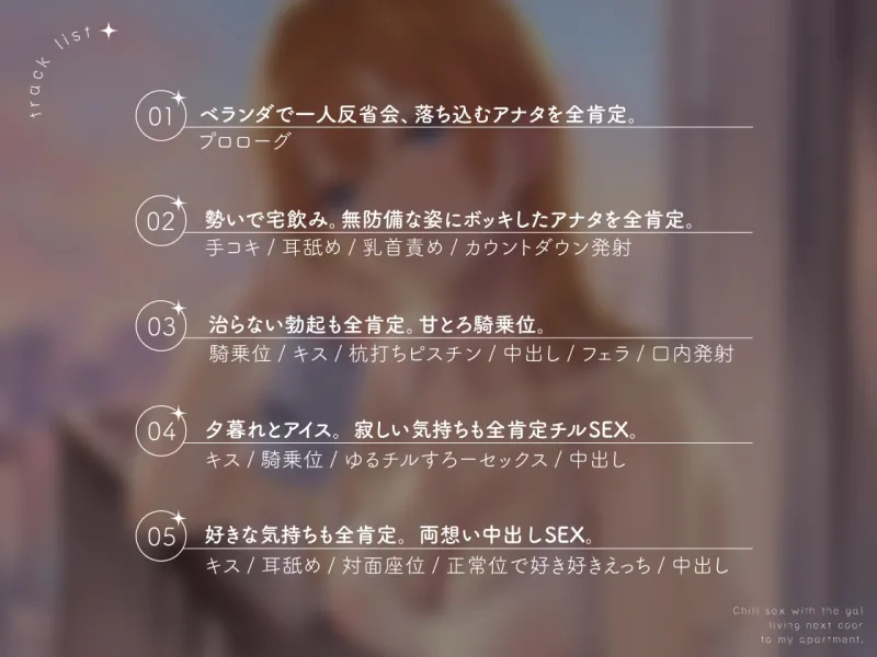 隣のギャルが居る生活。〜疲れたアナタを全肯定!巨乳ギャルにひたすらヨシヨシされる”ゆるチル”すろ〜セックス〜 隣のギャルが居る生活。〜疲れたアナタを全肯定!巨乳ギャルにひたすらヨシヨシされる”ゆるチル”すろ〜セックス〜