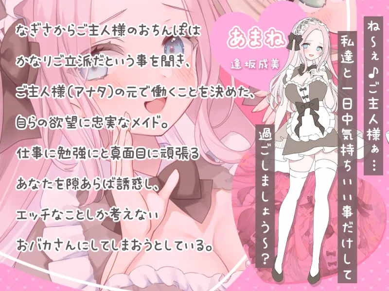 ご主人様に(身も心も)ぎゅ～っと密着☆シチュエーション♪ 癒しもイヤラシも万全の体制でご奉仕しますっ！?