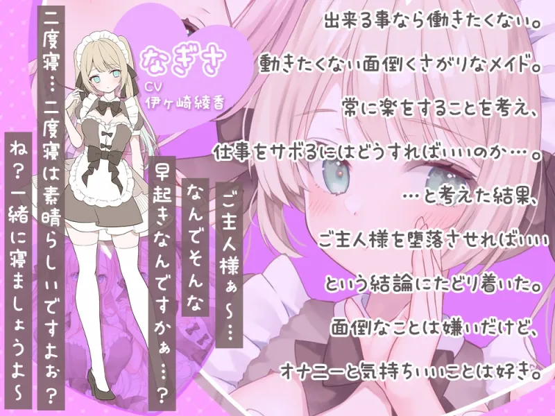 ご主人様に(身も心も)ぎゅ～っと密着☆シチュエーション♪ 癒しもイヤラシも万全の体制でご奉仕しますっ！?