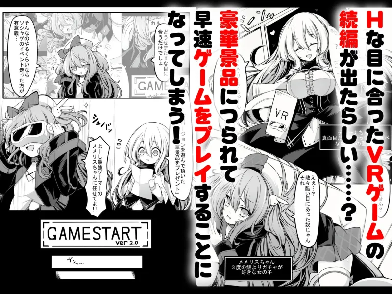 メメリスちゃんのえっちなVRダンジョン2 メメリスちゃんのえっちなVRダンジョン2