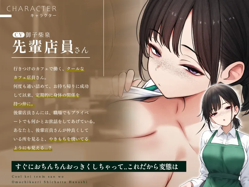 行きつけカフェの美人店員さん二人に搾り取られる話 ~媚び媚び濃密ご奉仕3P~