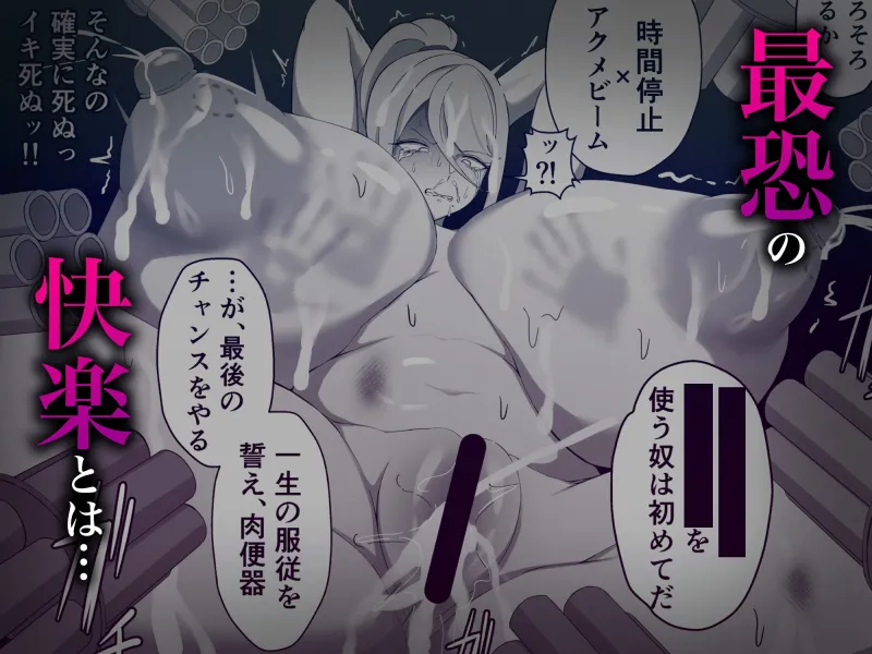 雌堕〜サ◯スが時間停止、アクメビーム、気絶責めでアヘ顔絶頂！〜