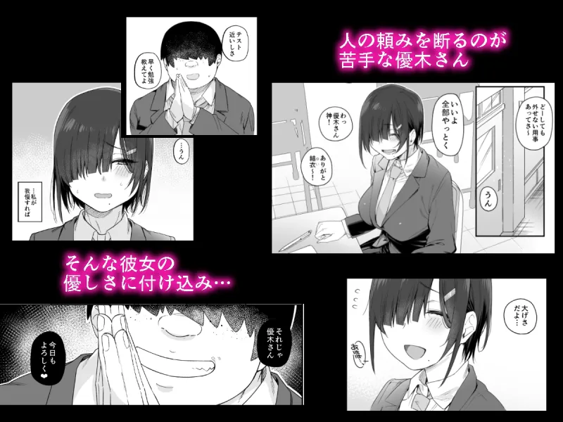 優木さんはボクのモノ 優木さんはボクのモノ