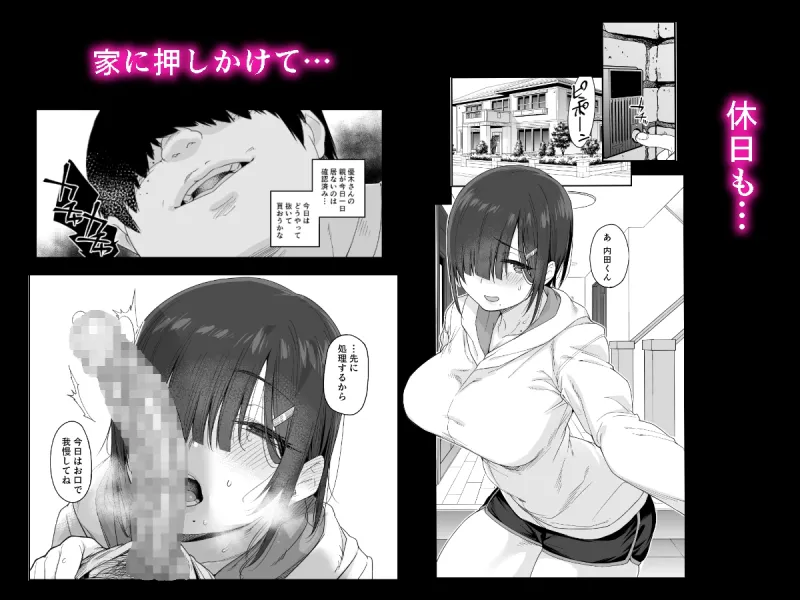 優木さんはボクのモノ 優木さんはボクのモノ