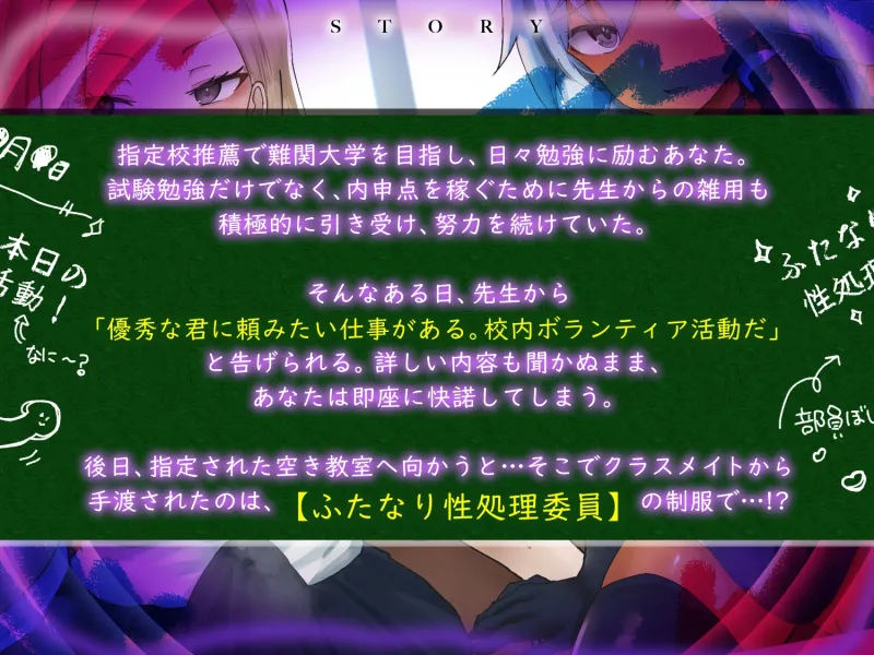 ふたなり性処理委員