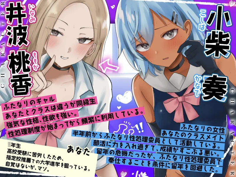 ふたなり性処理委員