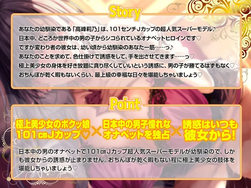 日本中の男子のオナペットになっている超スーパーモデルの幼馴染に告白されてドスケベ交尾に誘われるあなた 日本中の男子のオナペットになっている超スーパーモデルの幼馴染に告白されてドスケベ交尾に誘われるあなた