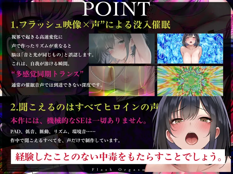 【電子ドラッグ映像】フラッシュオーガズム Movie～点滅する光と声が脳を奪う、瞬間絶頂トランス～【ヒロインの声だけで作られたサウンド】