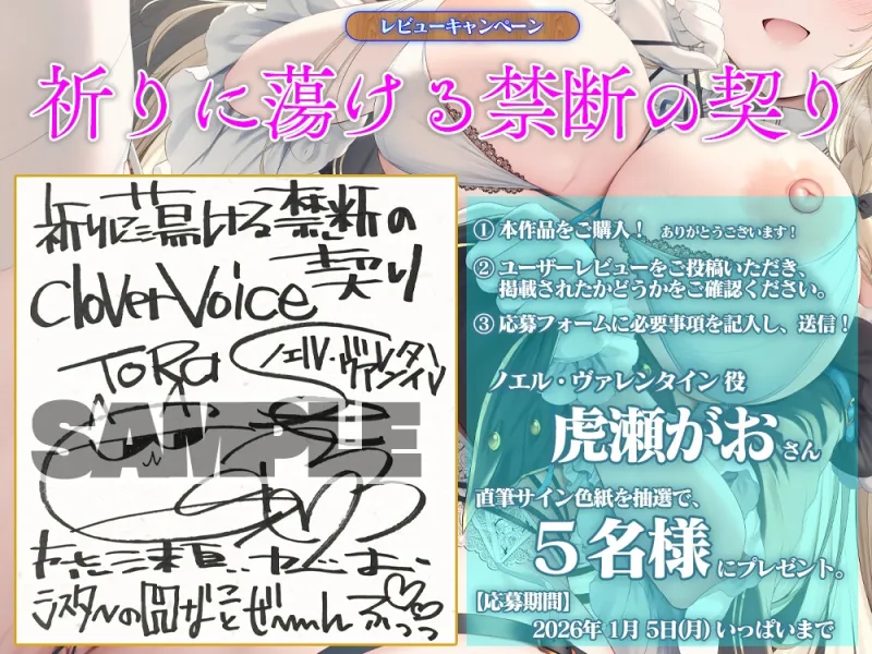 祈りに蕩ける禁断の契り【CV.虎瀬がお/KU100バイノーラル】 祈りに蕩ける禁断の契り【CV.虎瀬がお/KU100バイノーラル】