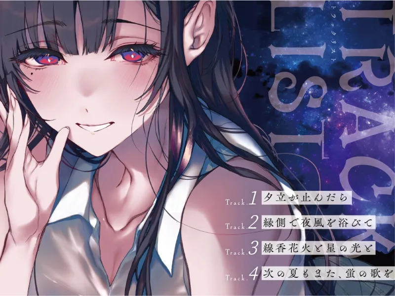 【姉なるもの】癒しのささやき お姉ちゃんと僕の夏の夕涼み【CV:鈴代紗弓】 【姉なるもの】癒しのささやき お姉ちゃんと僕の夏の夕涼み【CV:鈴代紗弓】