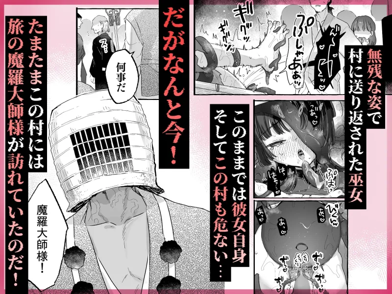 えっ!?ここから到れるハッピーエンドがあるんですか!!? 信じて送り出した退魔の巫女編 えっ!?ここから到れるハッピーエンドがあるんですか!!? 信じて送り出した退魔の巫女編