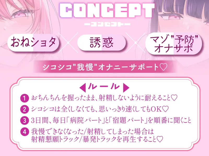 【おねショタオナサポ】いじわるナースのマゾ予防オナニーサポート~マゾに堕ちるのは我慢です♡~ 【おねショタオナサポ】いじわるナースのマゾ予防オナニーサポート~マゾに堕ちるのは我慢です♡~