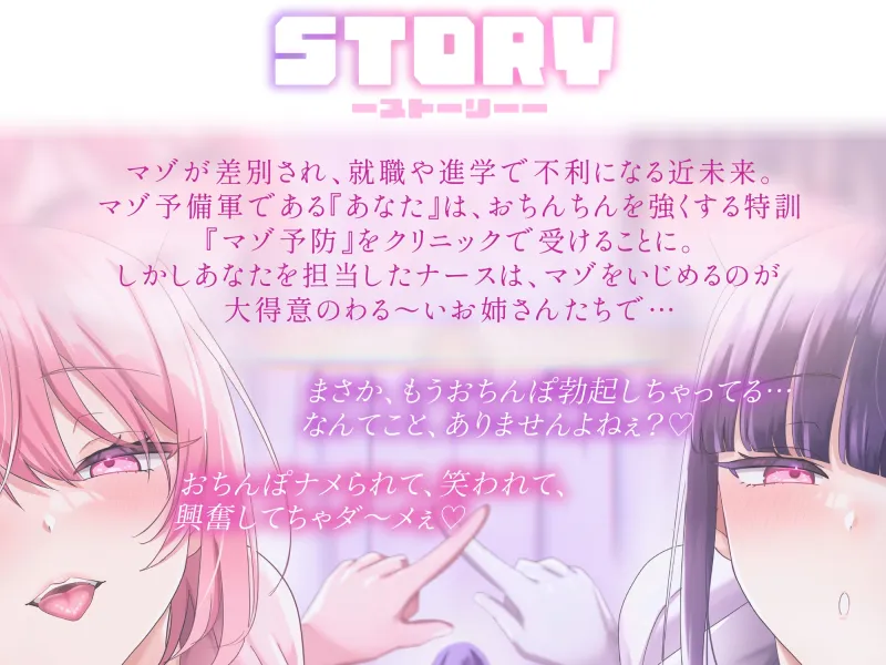 【おねショタオナサポ】いじわるナースのマゾ予防オナニーサポート~マゾに堕ちるのは我慢です♡~ 【おねショタオナサポ】いじわるナースのマゾ予防オナニーサポート~マゾに堕ちるのは我慢です♡~