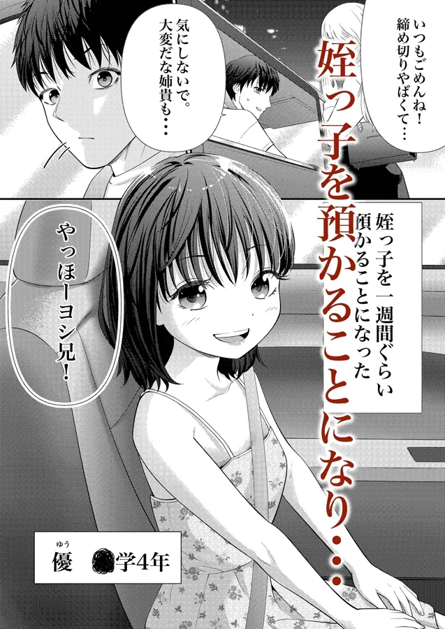 あの、姪っ子のアソコってどう洗えばいいんですか?