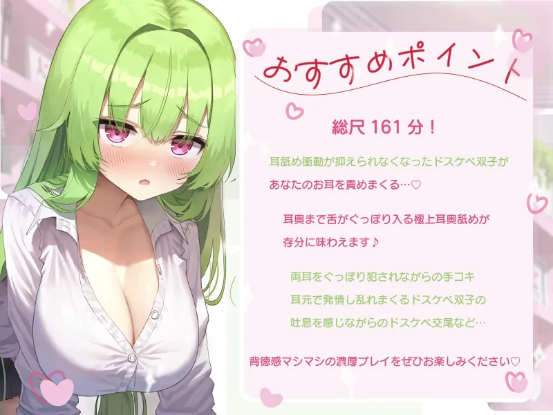 【耳舐め尽くしの二時間半♪】耳舐め発情ウイルス「ミミナメンザ」~耳舐め欲求が止まらなくなるウイルスに感染した爆乳ダウナー〇リ系双子に毎日ぐっぽり耳奥犯される日常 【耳舐め尽くしの二時間半♪】耳舐め発情ウイルス「ミミナメンザ」~耳舐め欲求が止まらなくなるウイルスに感染した爆乳ダウナー〇リ系双子に毎日ぐっぽり耳奥犯される日常