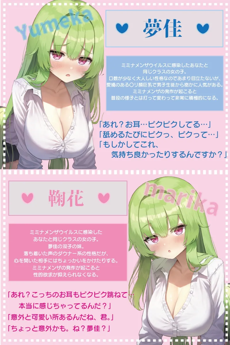 【耳舐め尽くしの二時間半♪】耳舐め発情ウイルス「ミミナメンザ」~耳舐め欲求が止まらなくなるウイルスに感染した爆乳ダウナー〇リ系双子に毎日ぐっぽり耳奥犯される日常 【耳舐め尽くしの二時間半♪】耳舐め発情ウイルス「ミミナメンザ」~耳舐め欲求が止まらなくなるウイルスに感染した爆乳ダウナー〇リ系双子に毎日ぐっぽり耳奥犯される日常