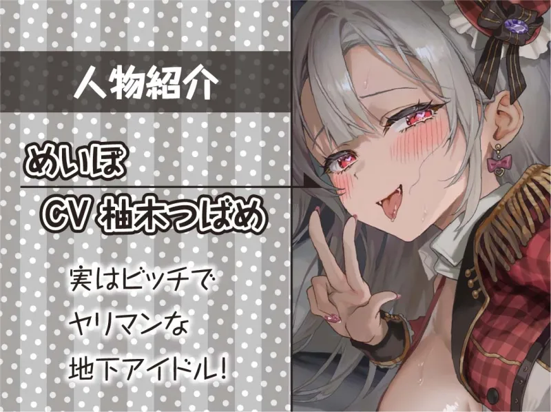 【ドスケベ】えちえち地下アイドル～枕営業の強制種付け交尾～