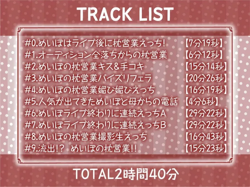 【ドスケベ】えちえち地下アイドル～枕営業の強制種付け交尾～