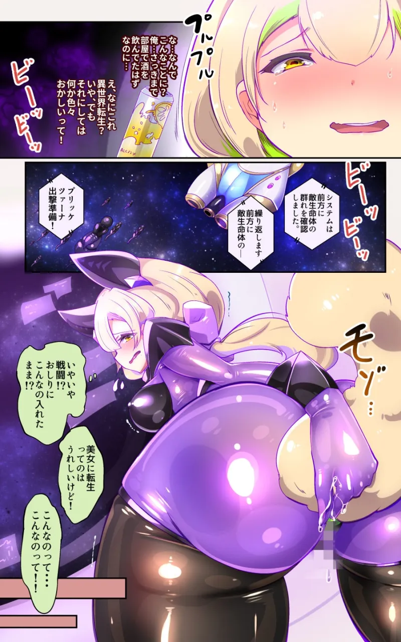 『全手描き漫画』戦闘アンドロイドにTS転生して、とってもえっちな目にあって悪堕ちする漫画-戦光兵女プリッケ・ツァーナ-