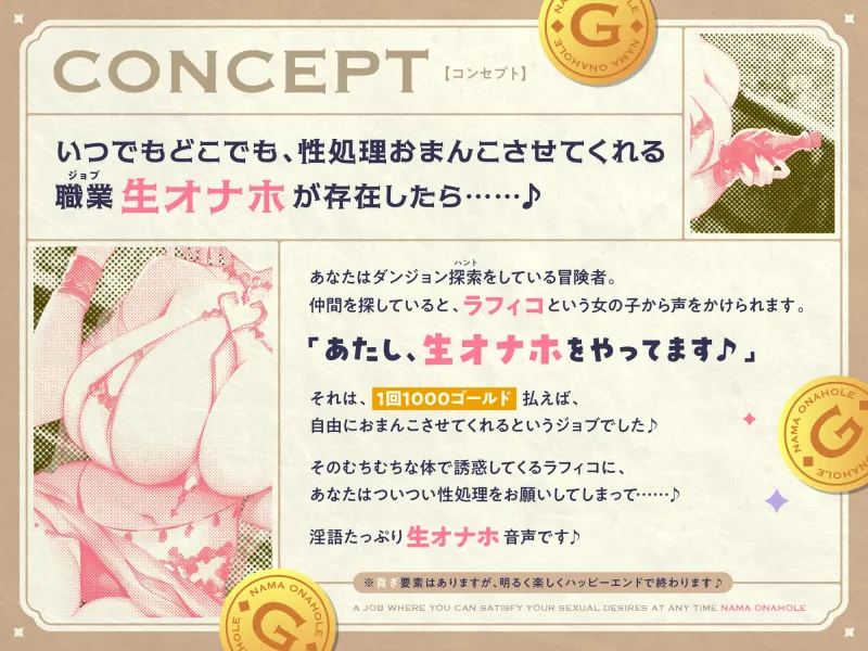 【早期購入特典付き】お金さえ払えばいつでも性処理おまんこさせてくれる職業・“生オナホ”【バイノーラル】