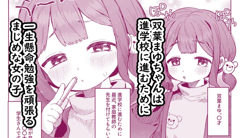 ぷにかわえっち2～教え子に催眠かけてめちゃくちゃセックスする話～