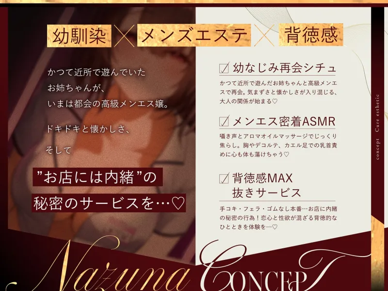 【幼馴染×本格メンエス!】Cure esthetic七都菜〜指名したのは幼馴染のお姉ちゃん!?背徳の脳トロメンエス体験♡ 【幼馴染×本格メンエス!】Cure esthetic七都菜〜指名したのは幼馴染のお姉ちゃん!?背徳の脳トロメンエス体験♡