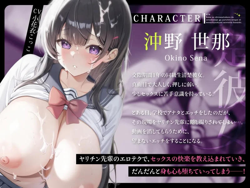 【寝取られ】僕の知らないところで清楚彼女がヤリチン先輩にメス調教されていた話 【寝取られ】僕の知らないところで清楚彼女がヤリチン先輩にメス調教されていた話