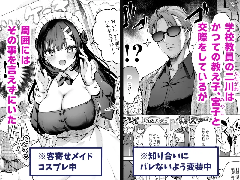 ナイショの恋と学園祭 -先生×教え子#5-